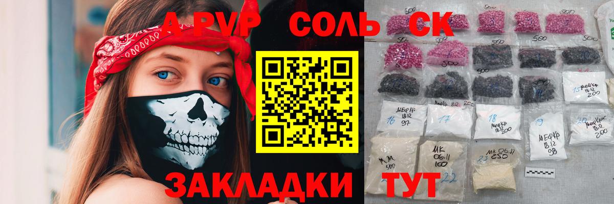 где купить наркотик  A PVP Соль  Альфа ПВП  A-PVP Crystall  Вход с VPN  Клинцы 