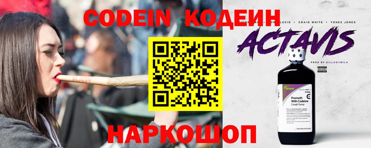 Кодеин Purple Drank  Вход с VPN  Клинцы 