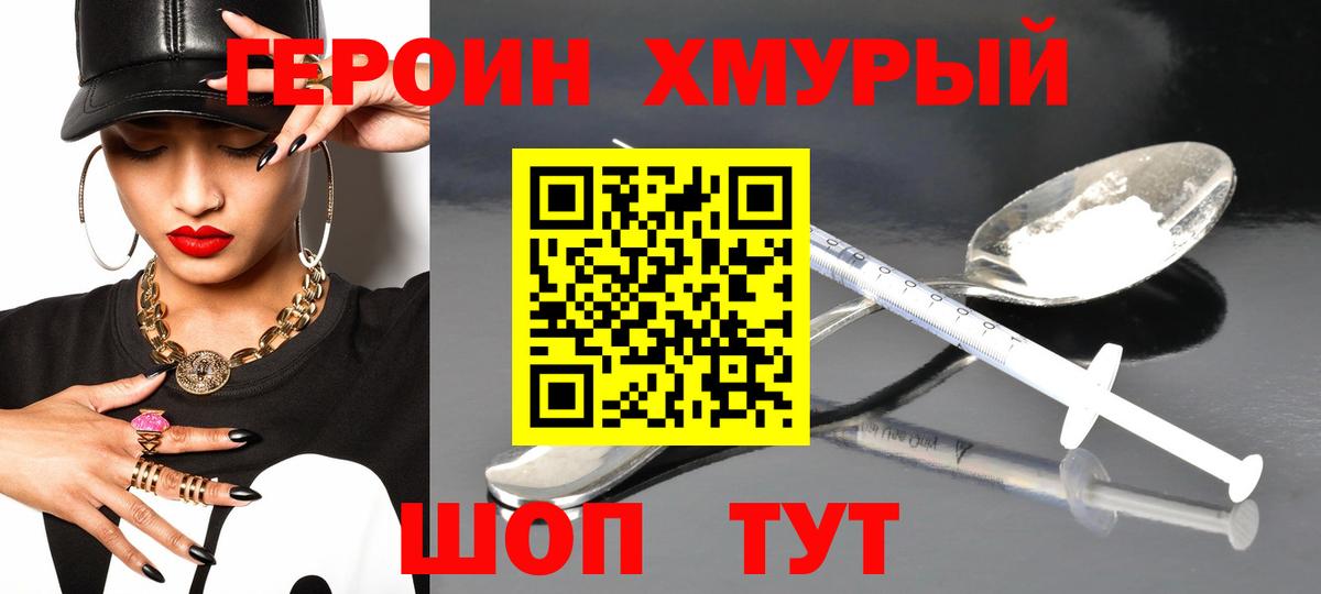 Героин Афган Клинцы