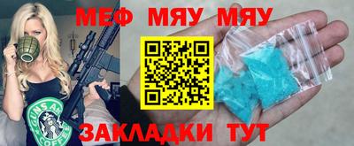 мяу мяу мука Кумертау