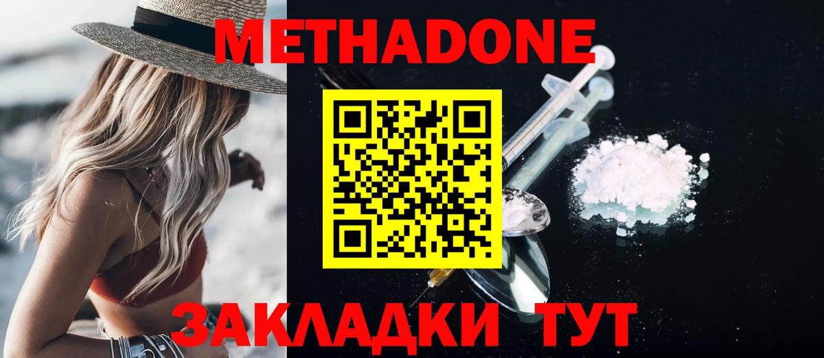 МЕТАДОН белоснежный  Вход с VPN  Метадон VHQ  Клинцы 