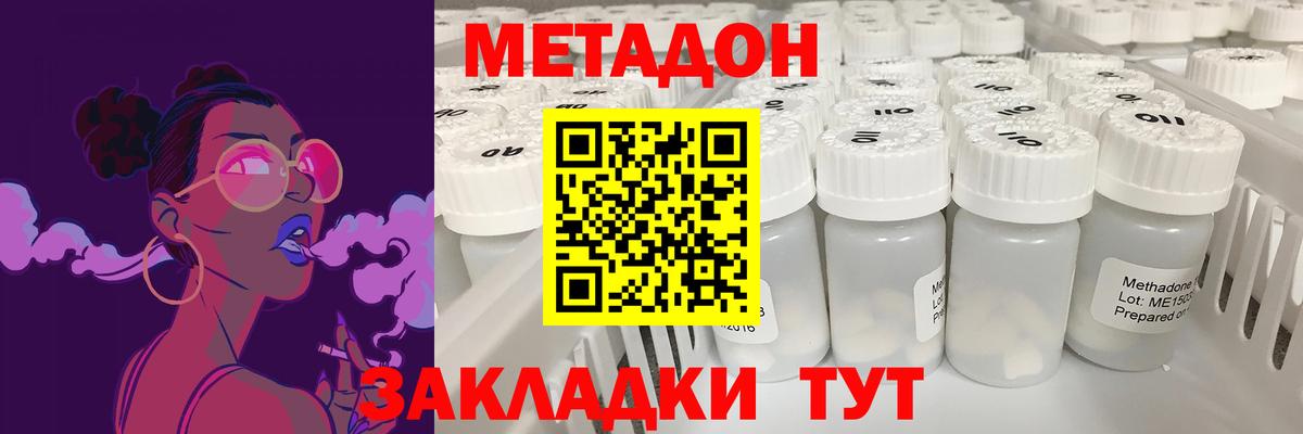 МЕТАДОН methadone Клинцы